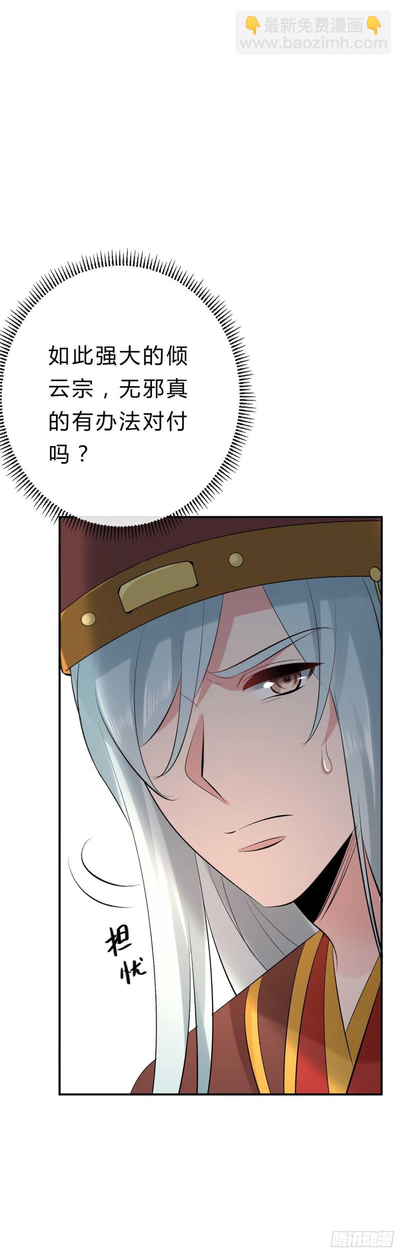 《绝世神医腹黑大小姐》第37话 就凭他们？ 第32页