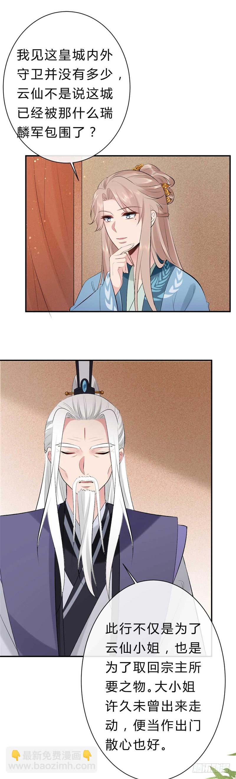 《绝世神医腹黑大小姐》第37话 就凭他们？ 第3页