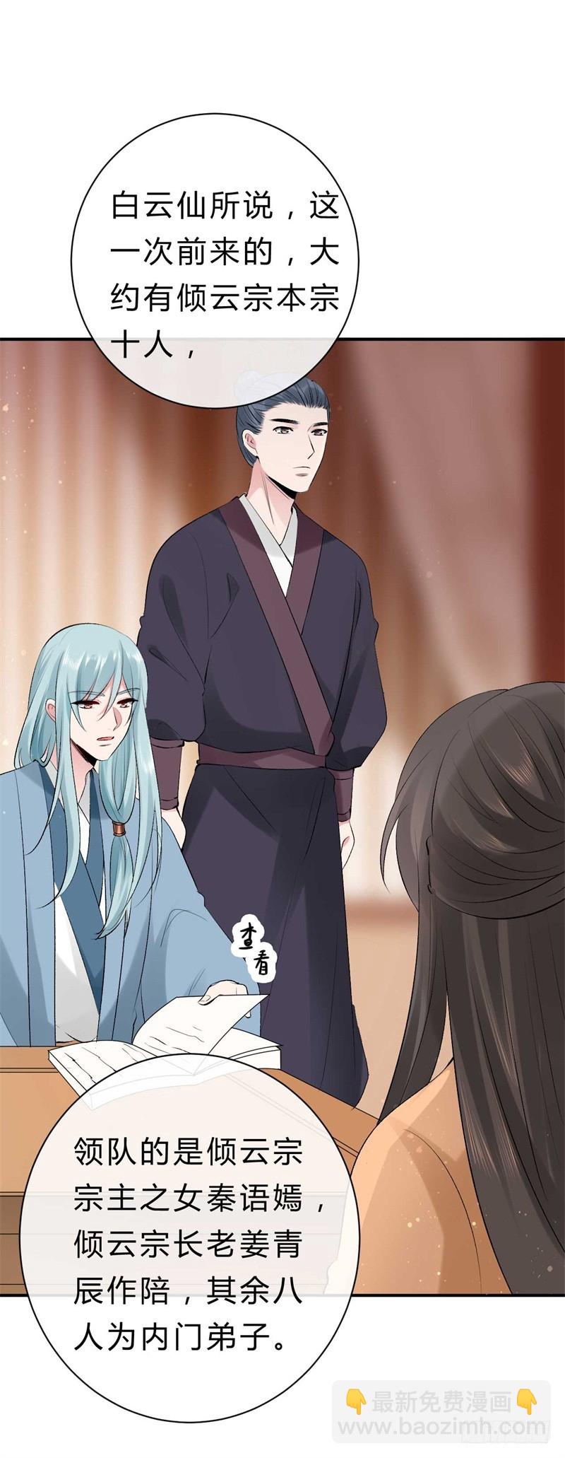 《绝世神医腹黑大小姐》第37话 就凭他们？ 第7页