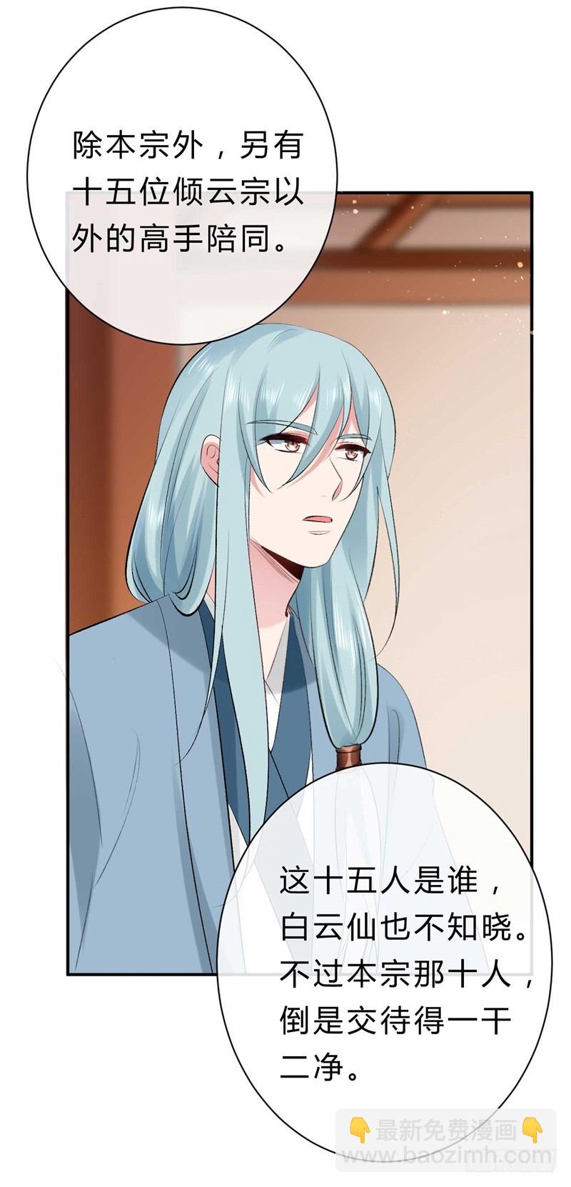 《绝世神医腹黑大小姐》第37话 就凭他们？ 第8页