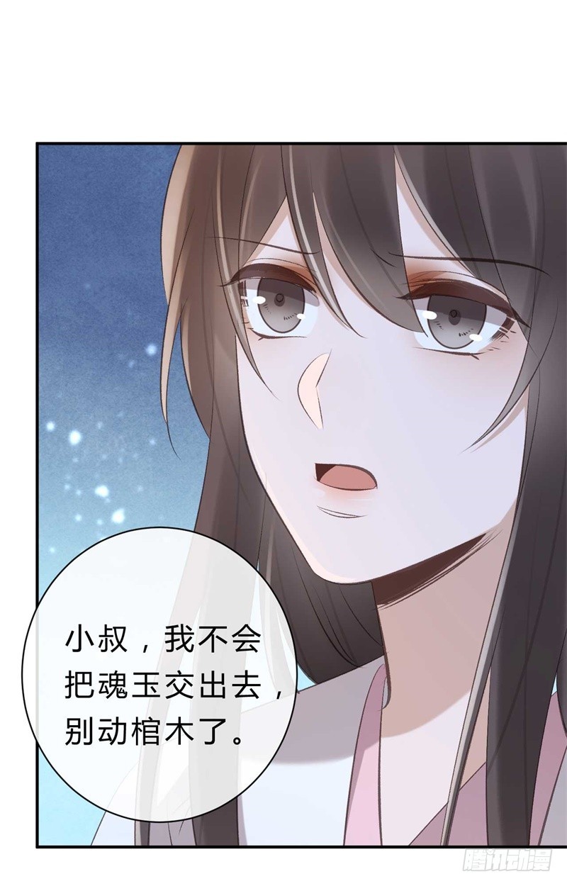 《绝世神医腹黑大小姐》第40话 十年容颜未变 第25页