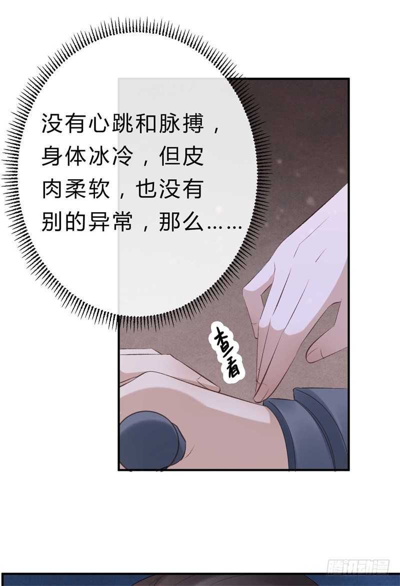 《绝世神医腹黑大小姐》第40话 十年容颜未变 第35页