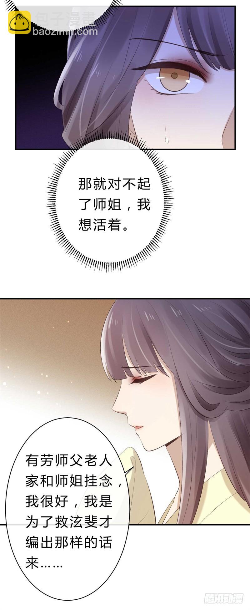 《绝世神医腹黑大小姐》第38话 谁稀罕你的丹药 第10页