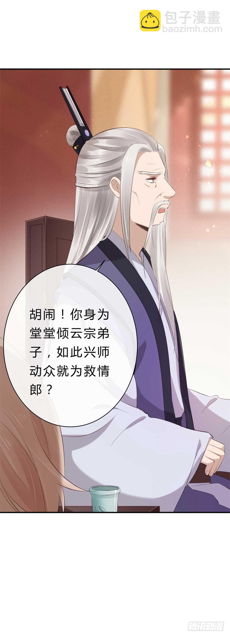 《绝世神医腹黑大小姐》第38话 谁稀罕你的丹药 第13页