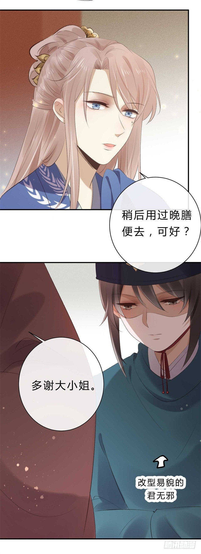 《绝世神医腹黑大小姐》第38话 谁稀罕你的丹药 第17页