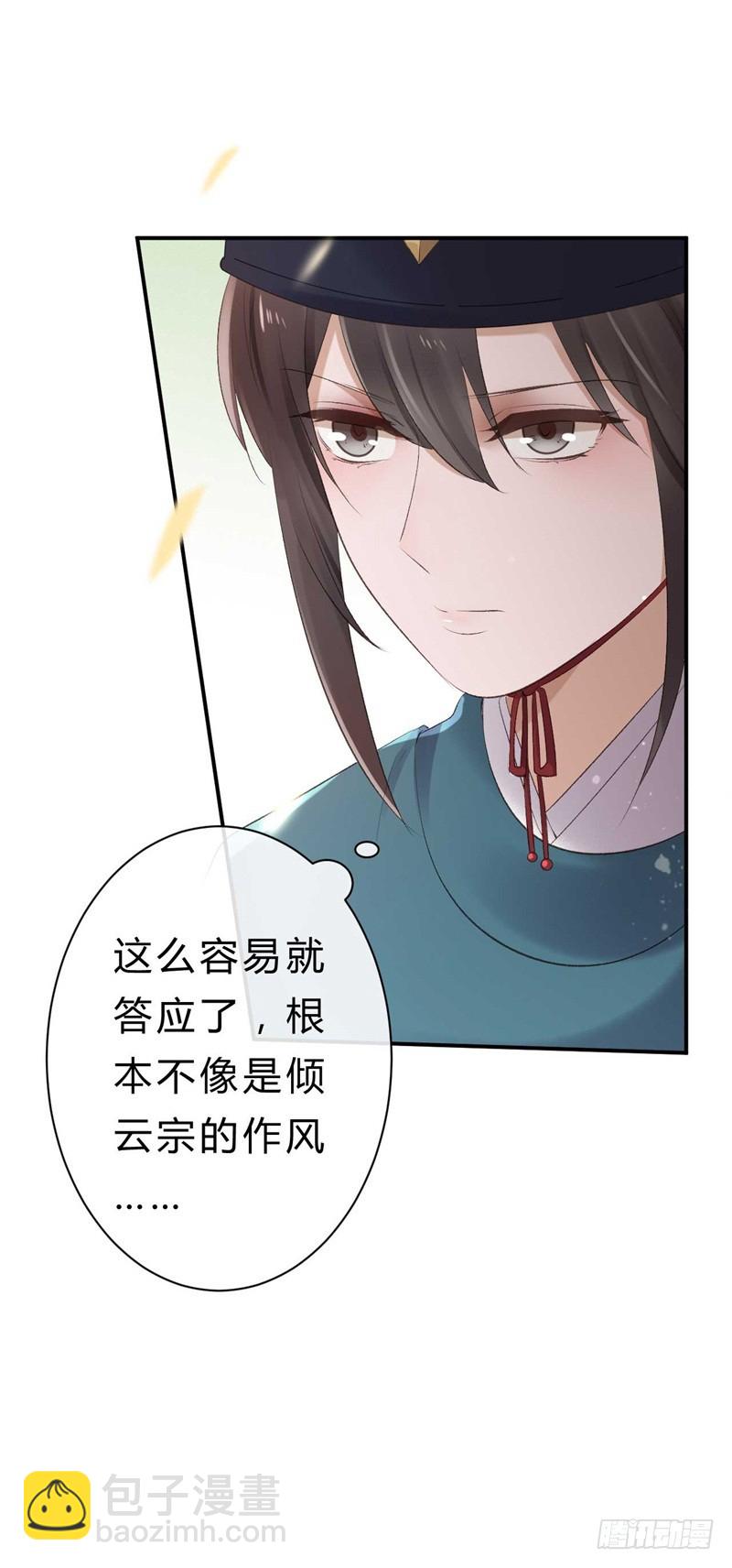 《绝世神医腹黑大小姐》第38话 谁稀罕你的丹药 第18页