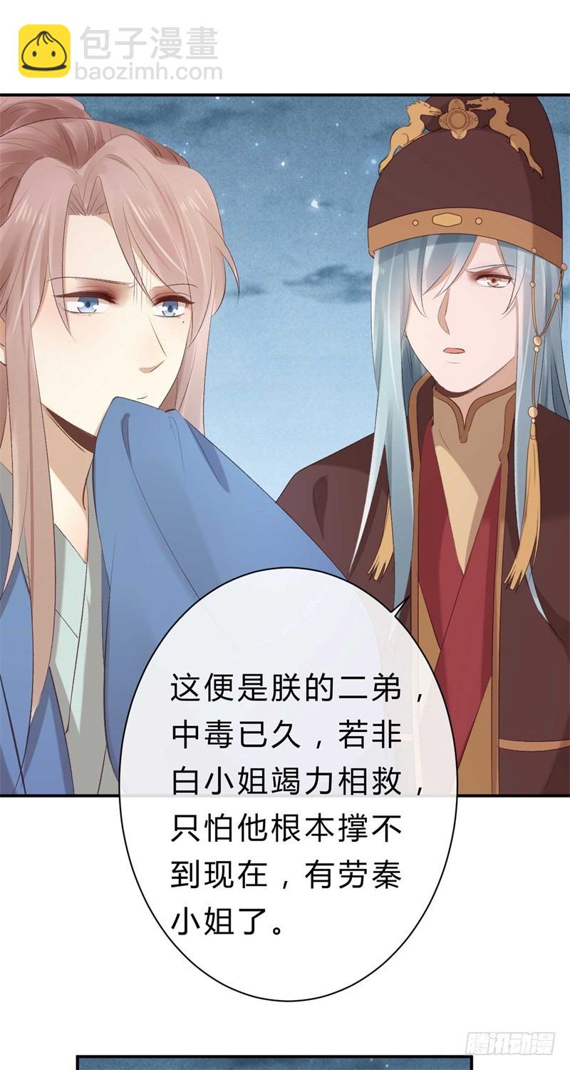 《绝世神医腹黑大小姐》第38话 谁稀罕你的丹药 第26页