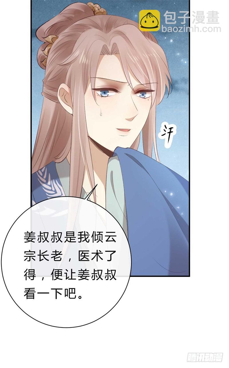 《绝世神医腹黑大小姐》第38话 谁稀罕你的丹药 第27页