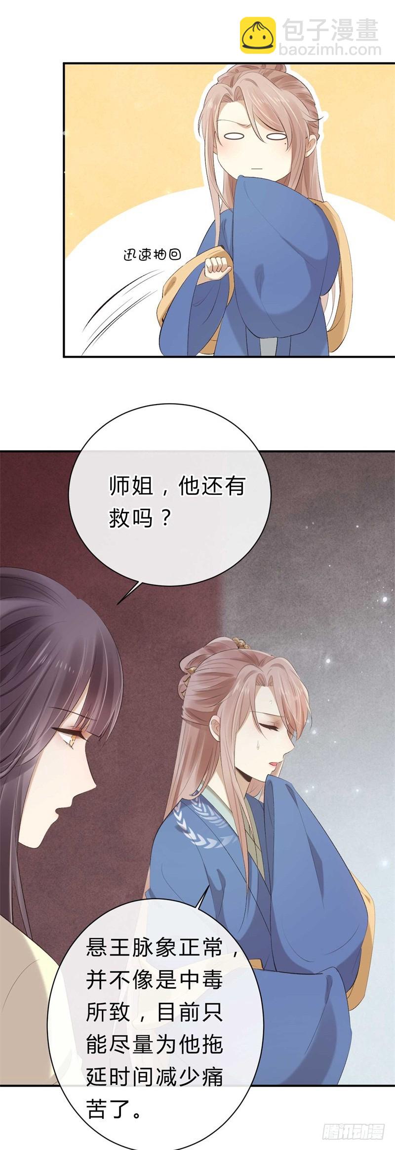 《绝世神医腹黑大小姐》第38话 谁稀罕你的丹药 第34页