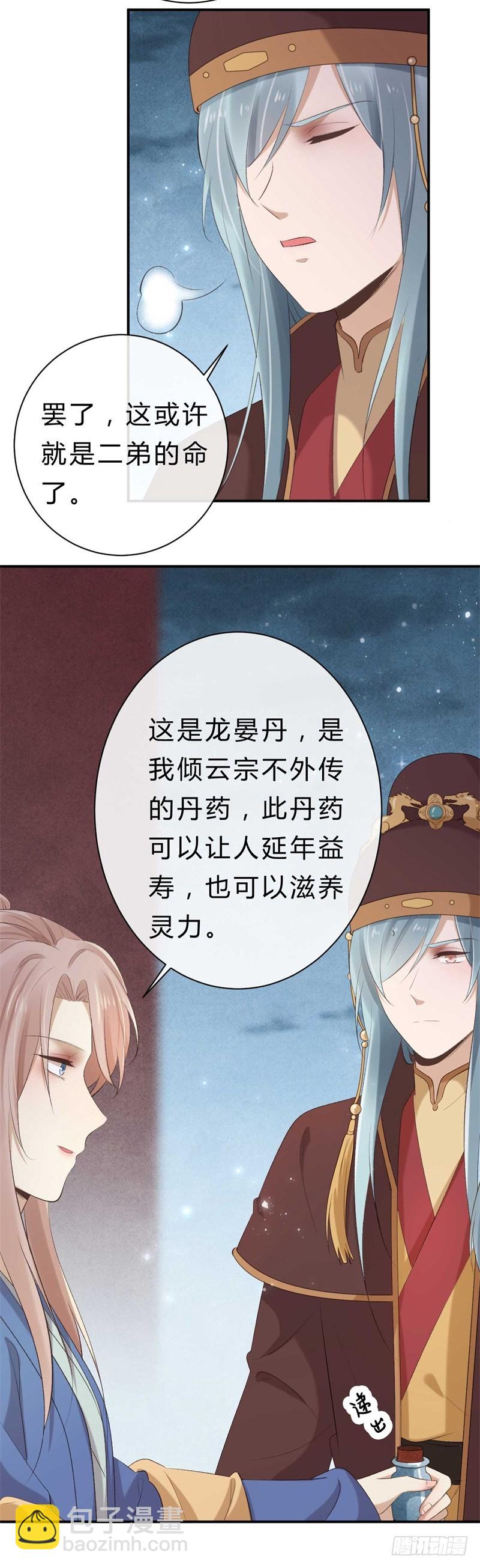 《绝世神医腹黑大小姐》第38话 谁稀罕你的丹药 第35页