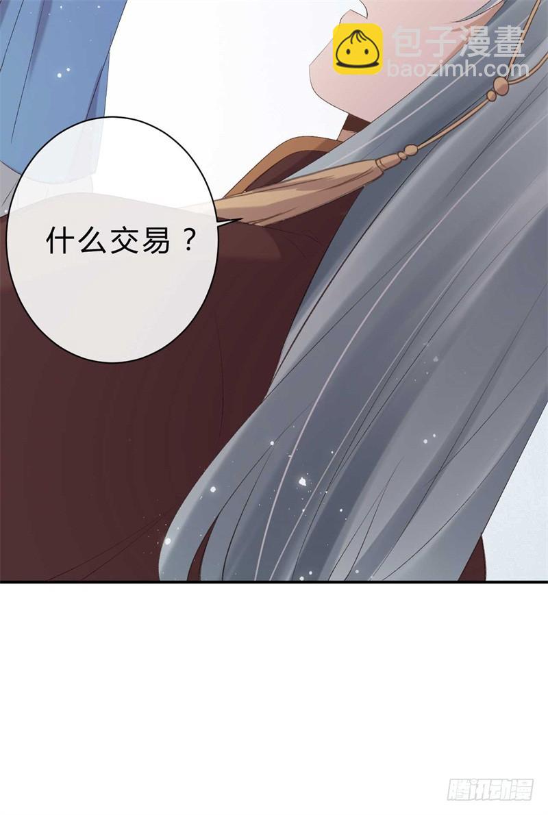 《绝世神医腹黑大小姐》第38话 谁稀罕你的丹药 第39页