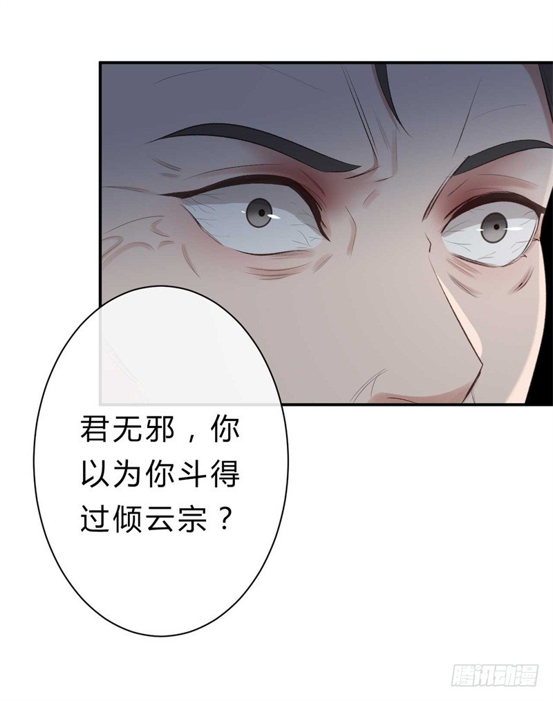 《绝世神医腹黑大小姐》第38话 谁稀罕你的丹药 第4页