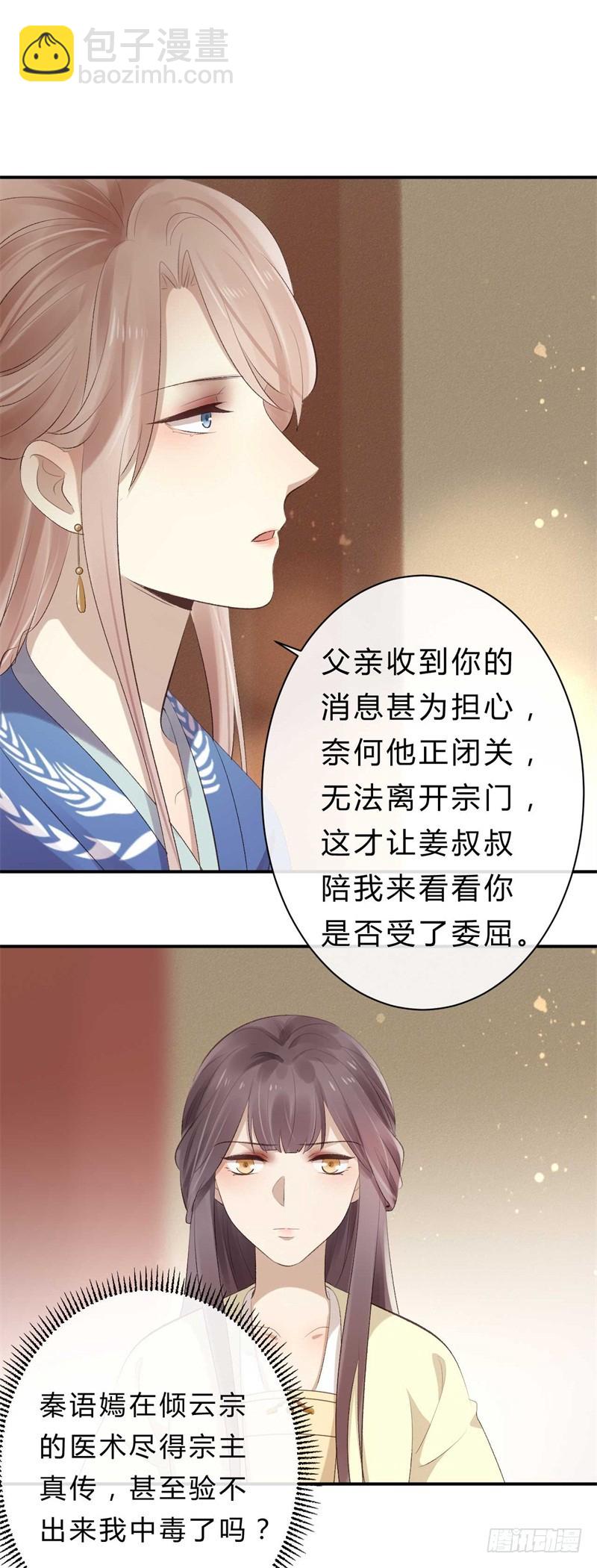 《绝世神医腹黑大小姐》第38话 谁稀罕你的丹药 第9页