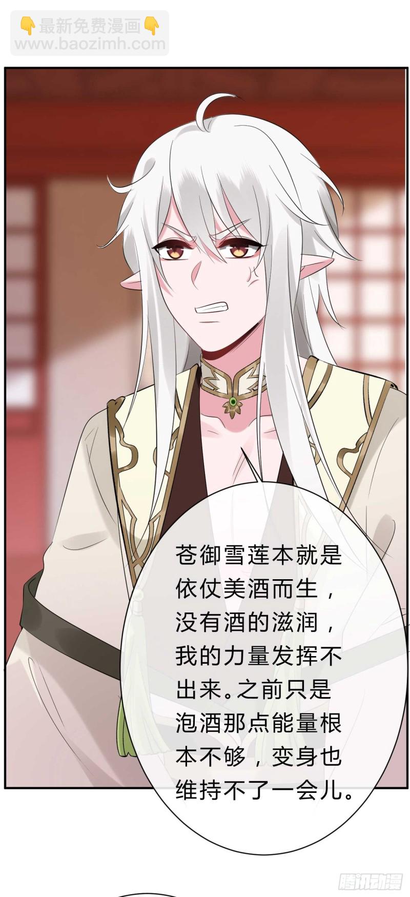 《绝世神医腹黑大小姐》第43话 战斗醉莲 第27页