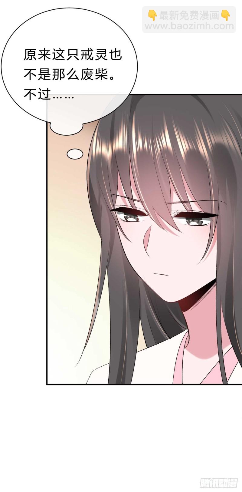 《绝世神医腹黑大小姐》第43话 战斗醉莲 第29页