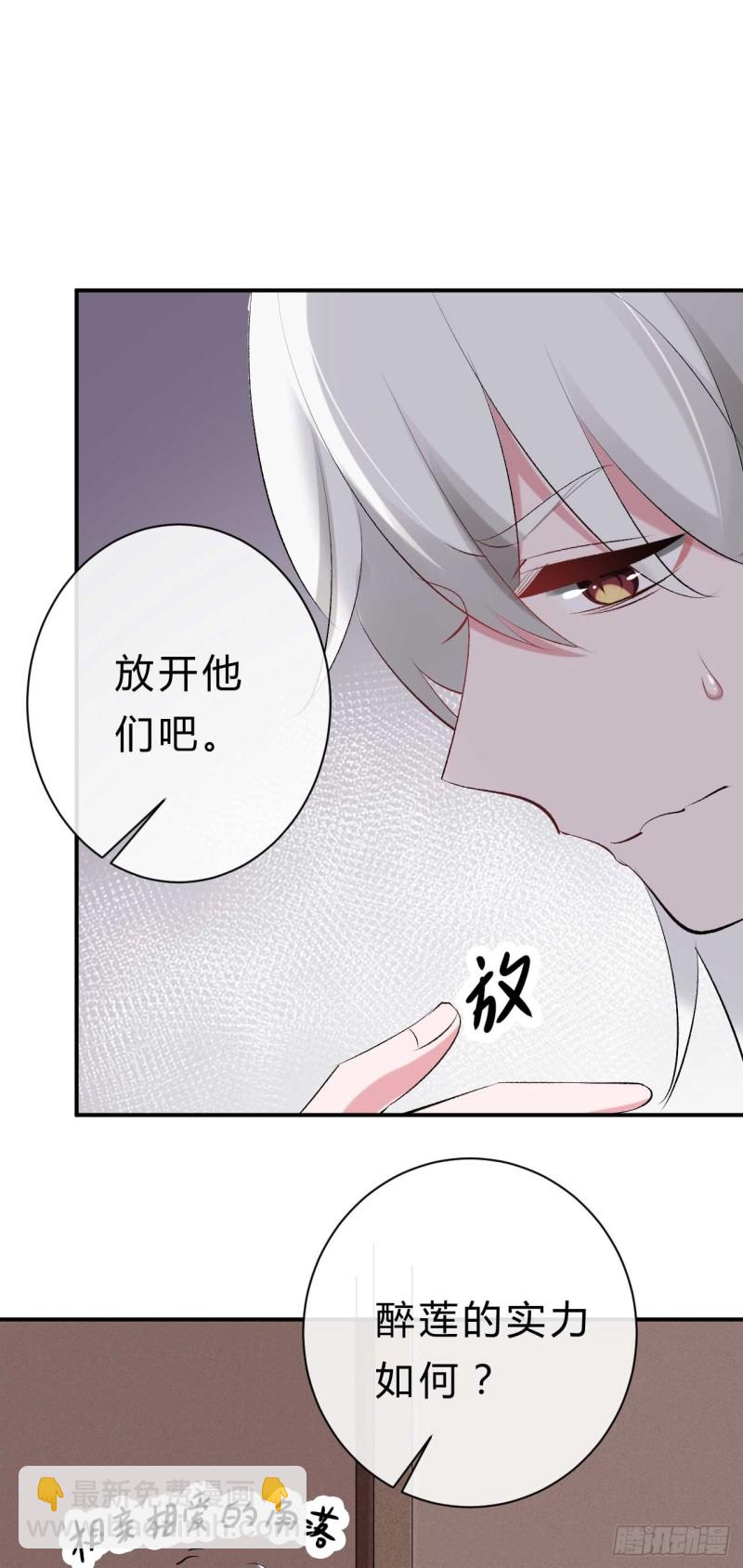 《绝世神医腹黑大小姐》第43话 战斗醉莲 第31页