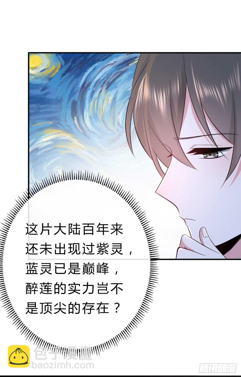 《绝世神医腹黑大小姐》第43话 战斗醉莲 第33页