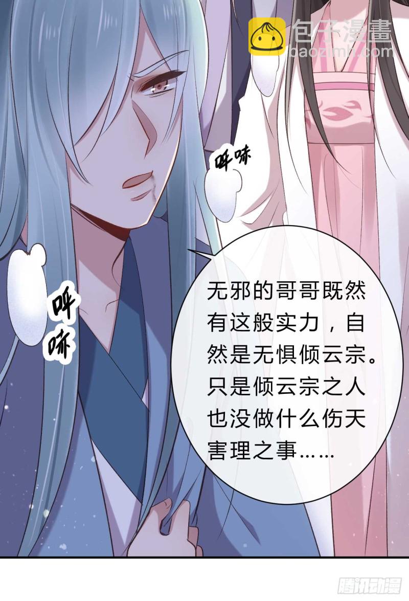 《绝世神医腹黑大小姐》第42话 打磨墨浅渊这张盾 第12页