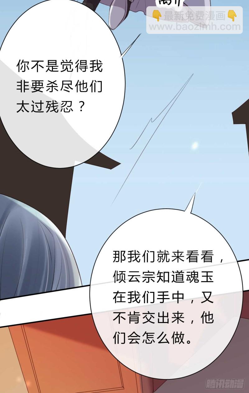 《绝世神医腹黑大小姐》第42话 打磨墨浅渊这张盾 第19页