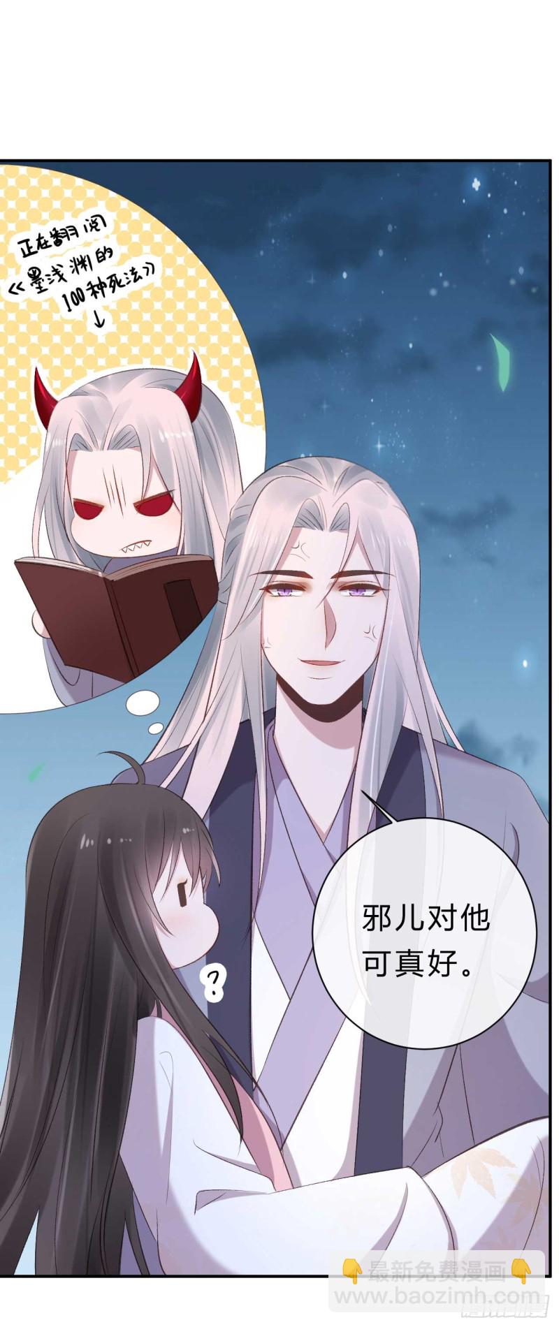 《绝世神医腹黑大小姐》第42话 打磨墨浅渊这张盾 第25页