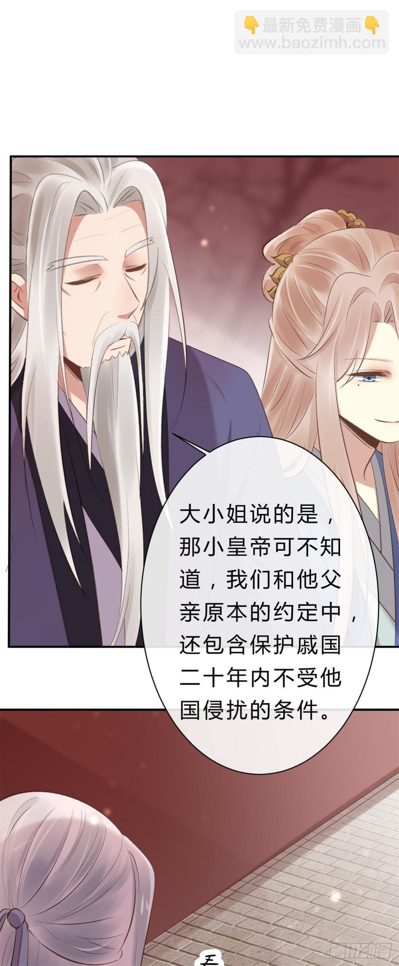 《绝世神医腹黑大小姐》第44话 进阶在即 第11页