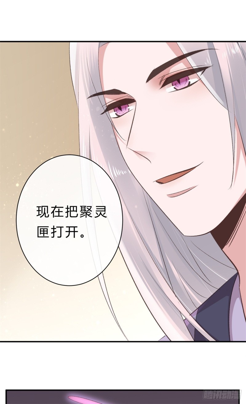 《绝世神医腹黑大小姐》第44话 进阶在即 第32页