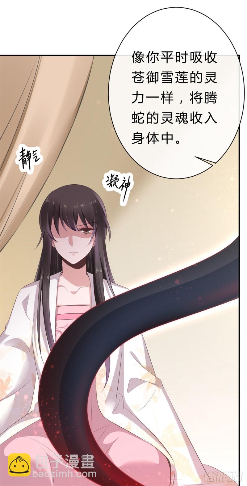 《绝世神医腹黑大小姐》第44话 进阶在即 第37页