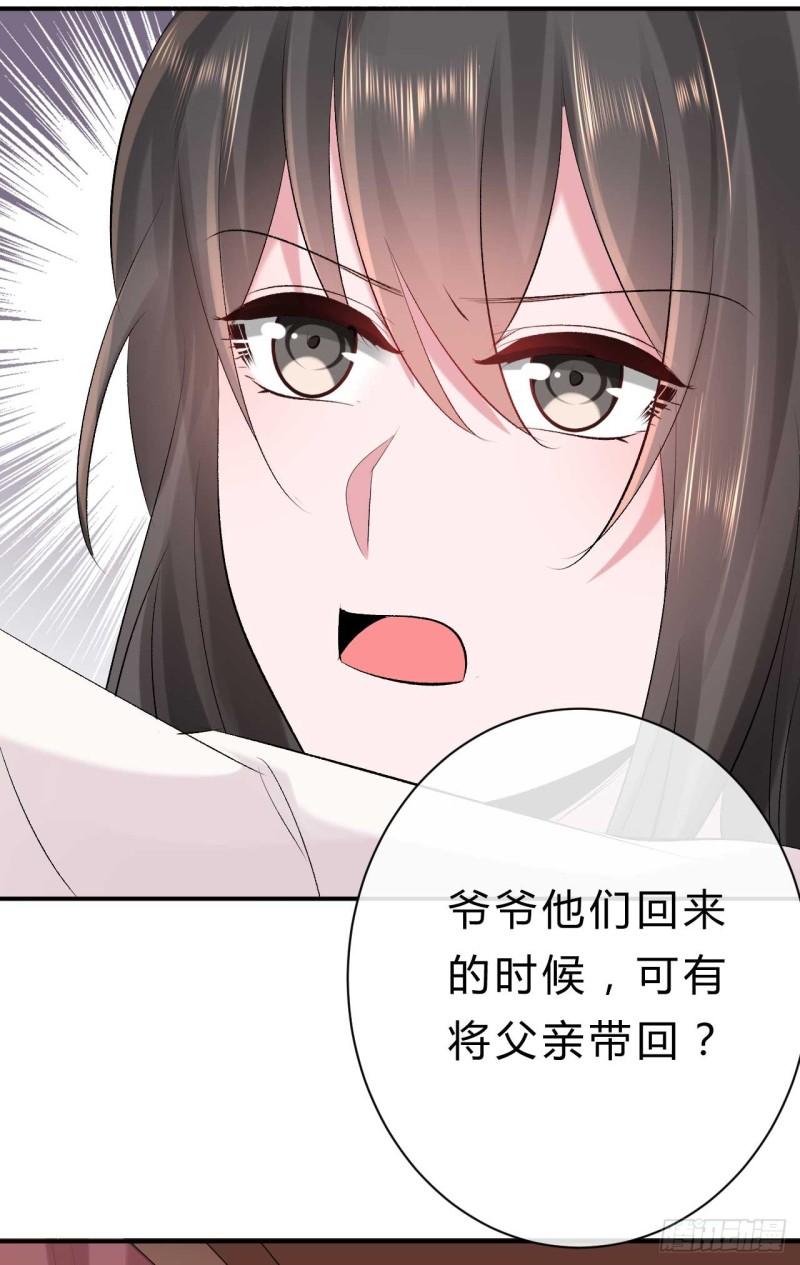 《绝世神医腹黑大小姐》第41话 居然敢勾引邪儿 第11页