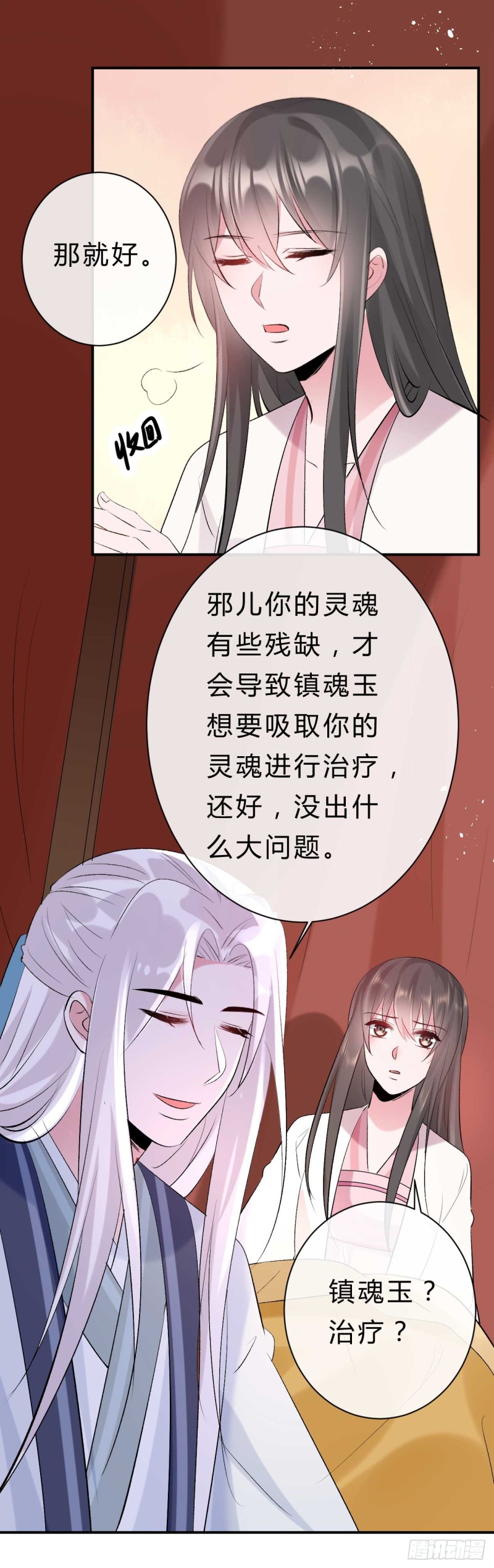 《绝世神医腹黑大小姐》第41话 居然敢勾引邪儿 第13页