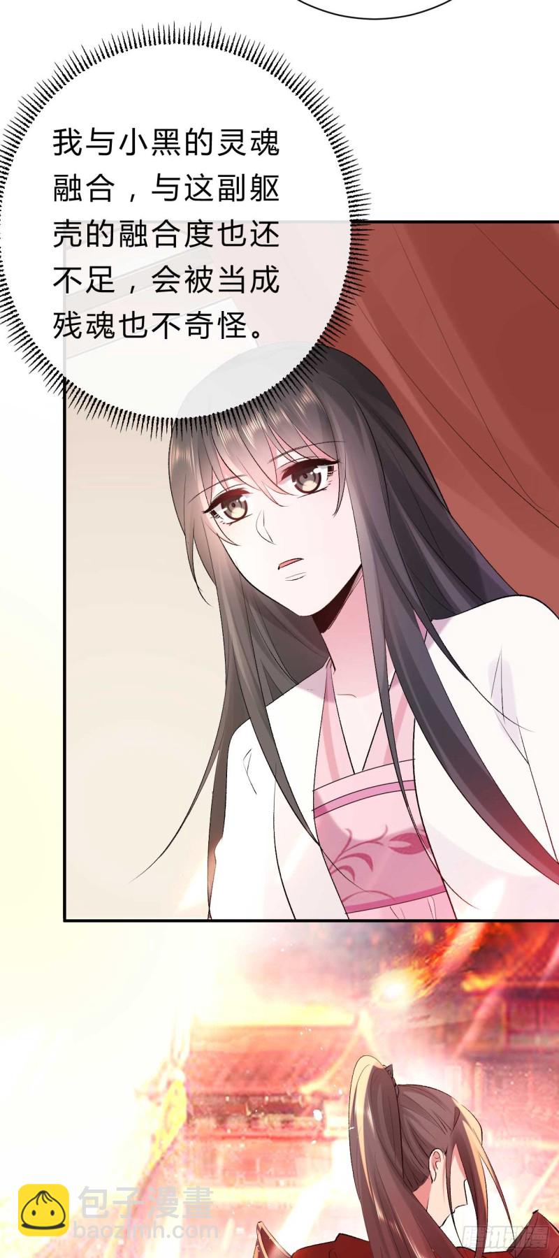《绝世神医腹黑大小姐》第41话 居然敢勾引邪儿 第15页