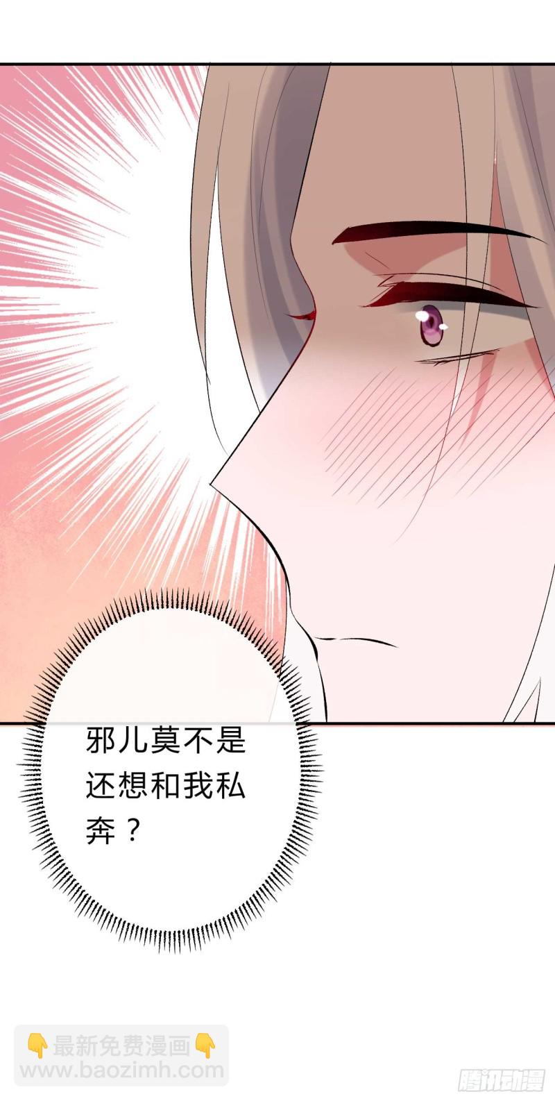 《绝世神医腹黑大小姐》第41话 居然敢勾引邪儿 第23页