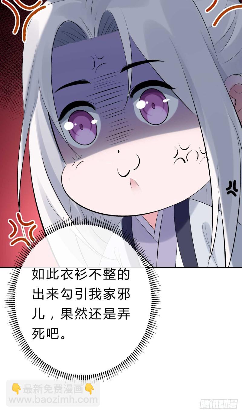 《绝世神医腹黑大小姐》第41话 居然敢勾引邪儿 第40页