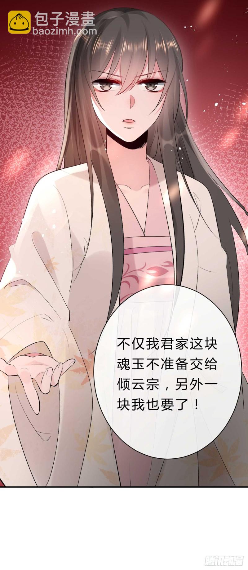 《绝世神医腹黑大小姐》第41话 居然敢勾引邪儿 第43页
