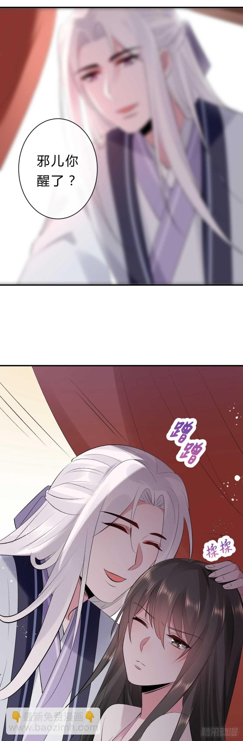 《绝世神医腹黑大小姐》第41话 居然敢勾引邪儿 第8页