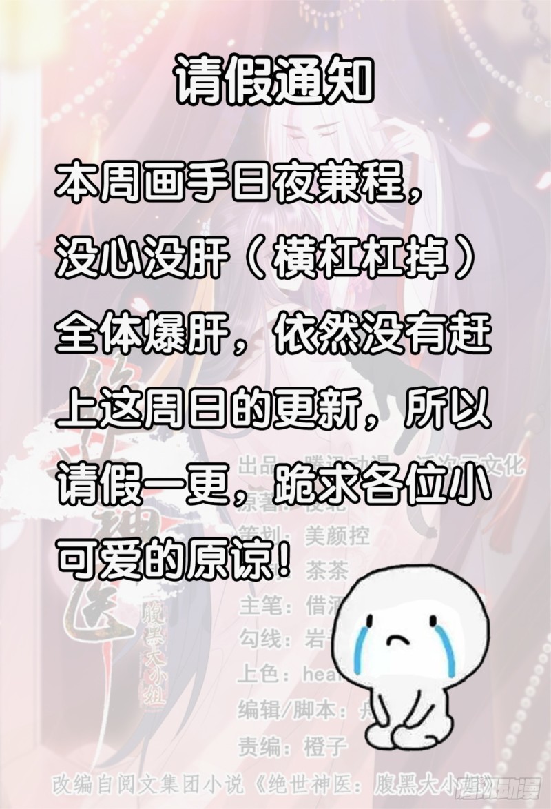 《绝世神医腹黑大小姐》停更通知 第1页