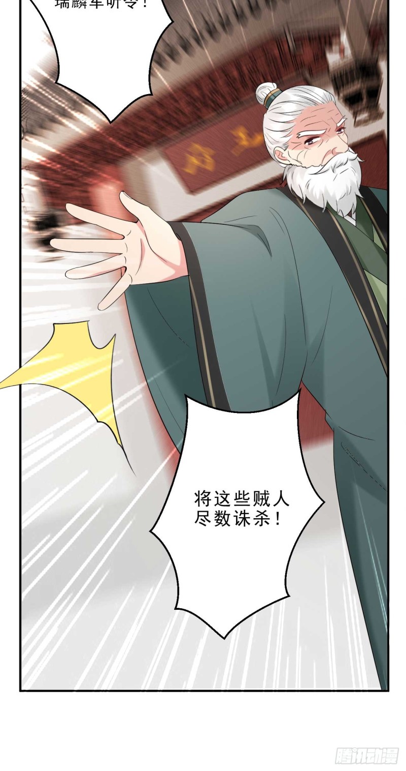 《绝世神医腹黑大小姐》第46话 打上门来又如何 第21页