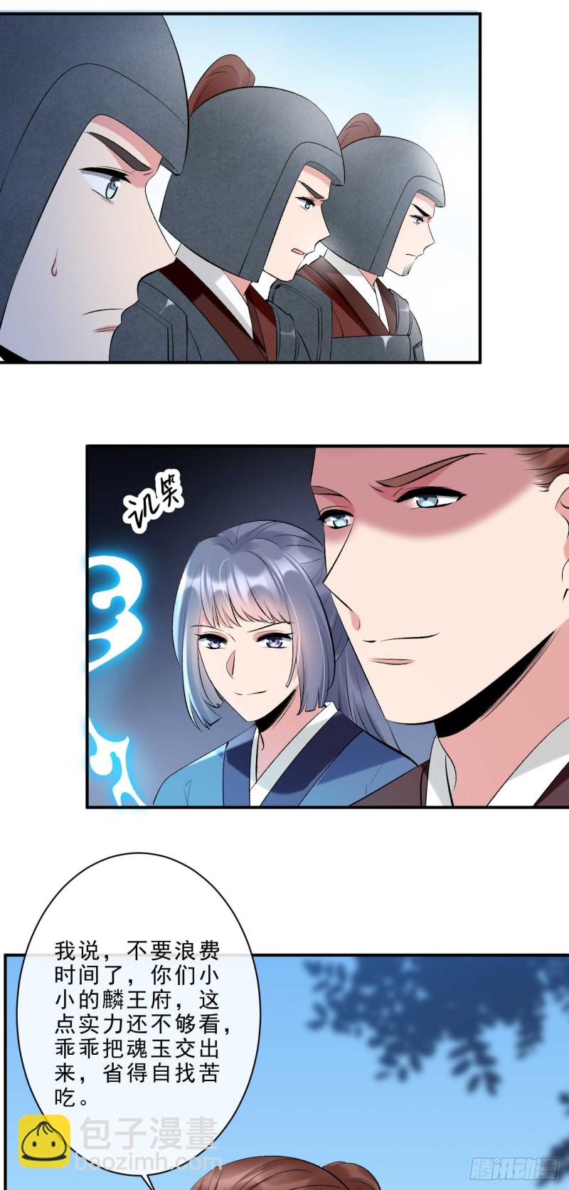 《绝世神医腹黑大小姐》第46话 打上门来又如何 第4页