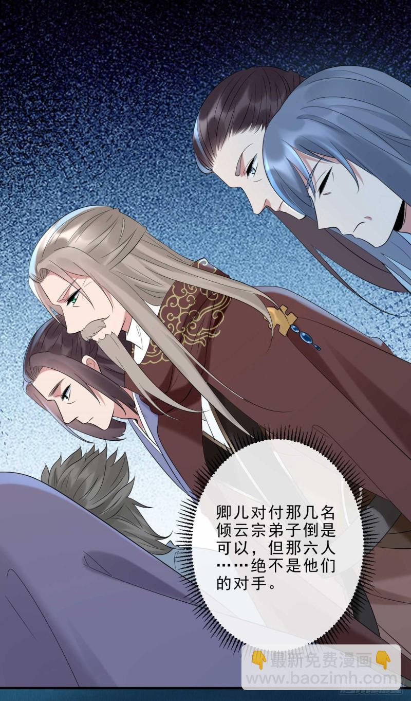 《绝世神医腹黑大小姐》第46话 打上门来又如何 第9页