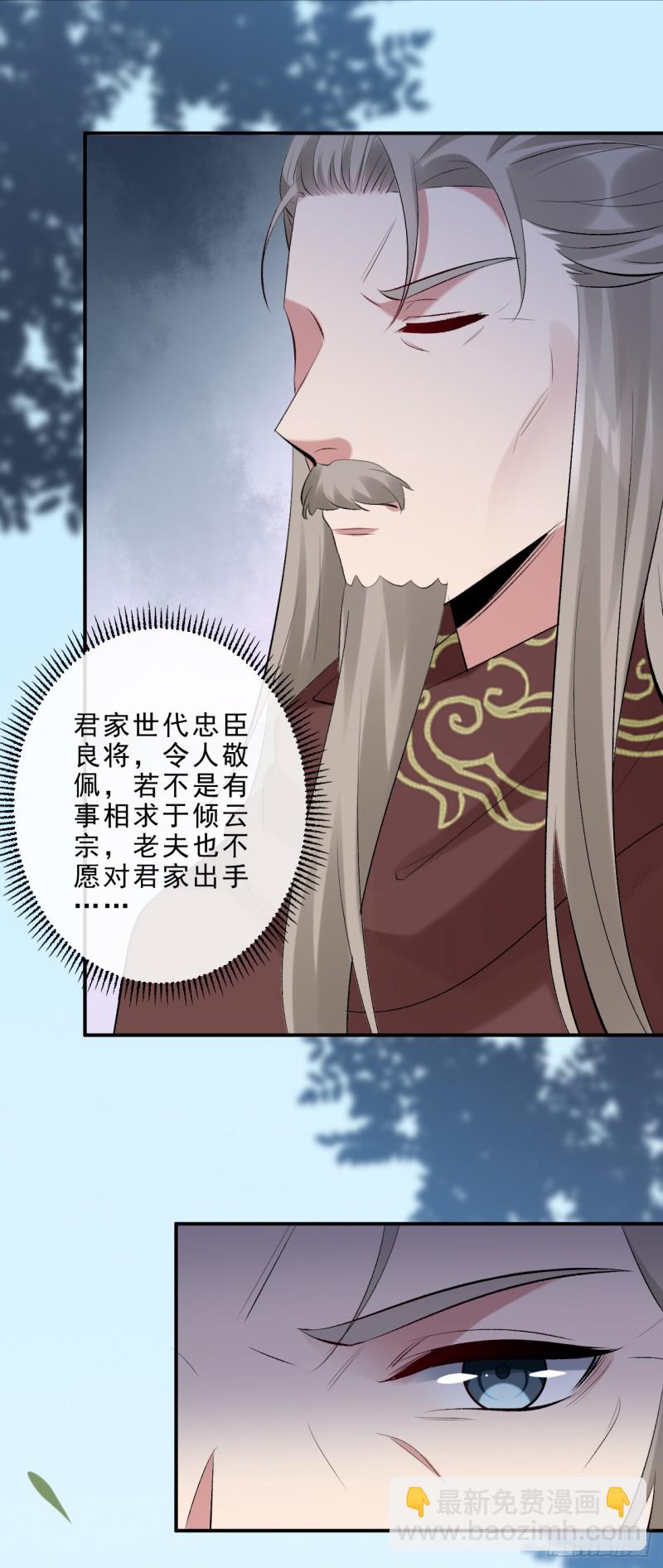《绝世神医腹黑大小姐》第47话 我自己护得住 第18页