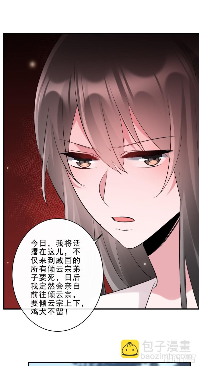 《绝世神医腹黑大小姐》第47话 我自己护得住 第21页