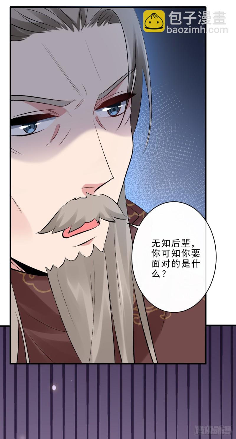 《绝世神医腹黑大小姐》第47话 我自己护得住 第23页