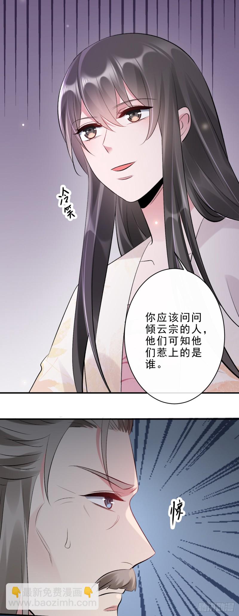 《绝世神医腹黑大小姐》第47话 我自己护得住 第24页