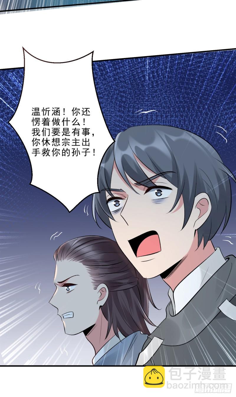 《绝世神医腹黑大小姐》第47话 我自己护得住 第27页