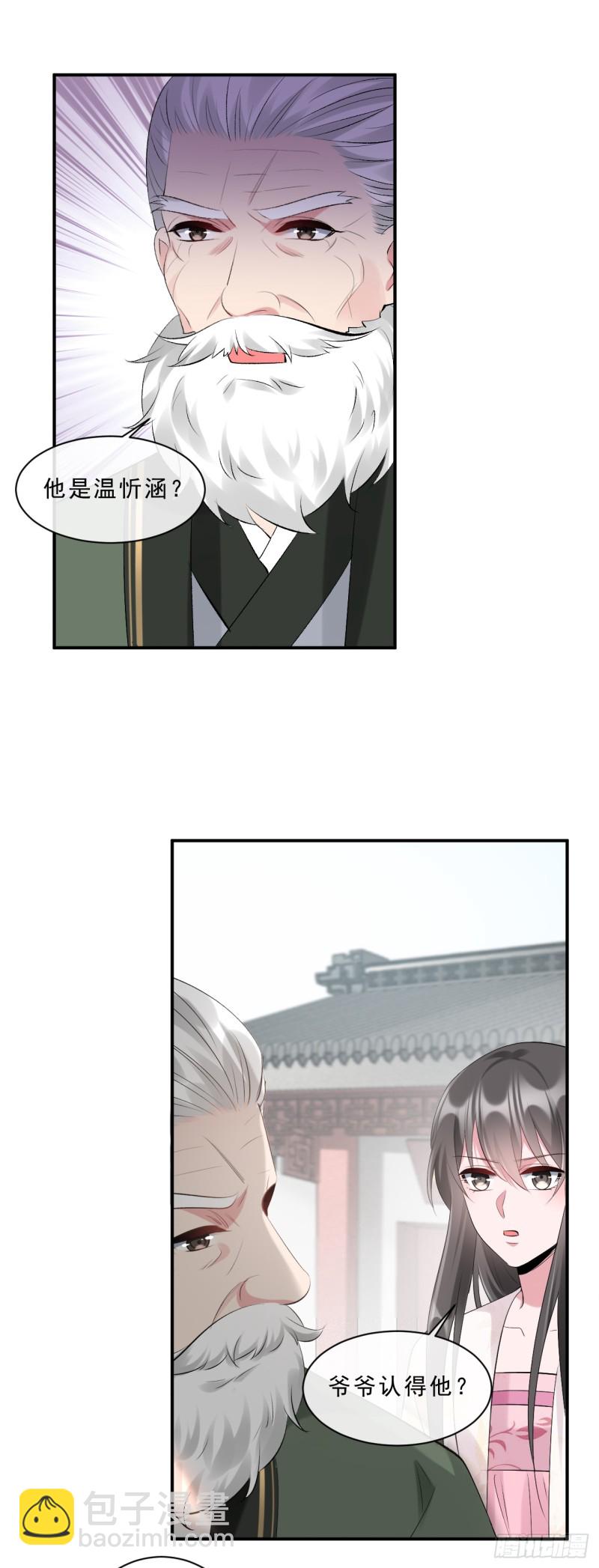 《绝世神医腹黑大小姐》第47话 我自己护得住 第28页