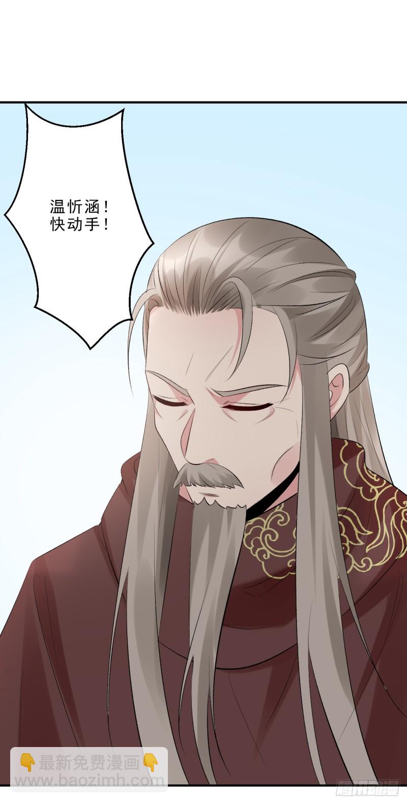 《绝世神医腹黑大小姐》第47话 我自己护得住 第31页