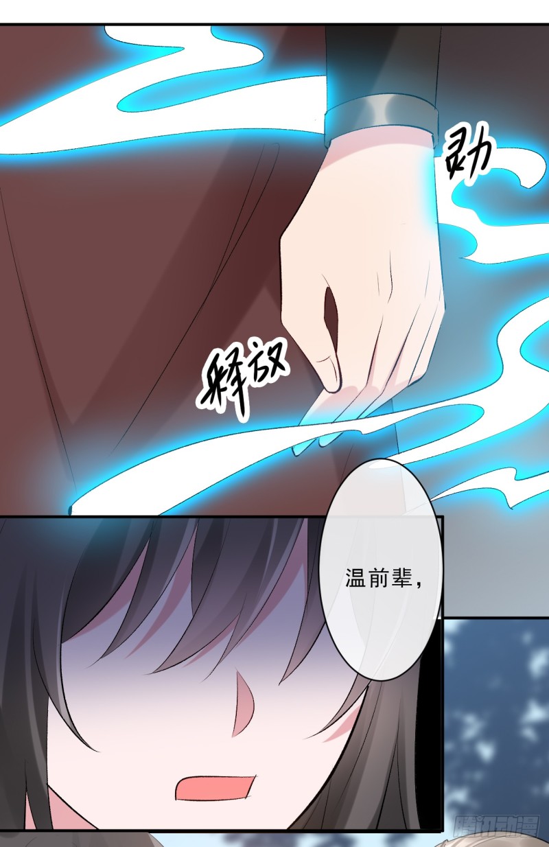 《绝世神医腹黑大小姐》第47话 我自己护得住 第32页
