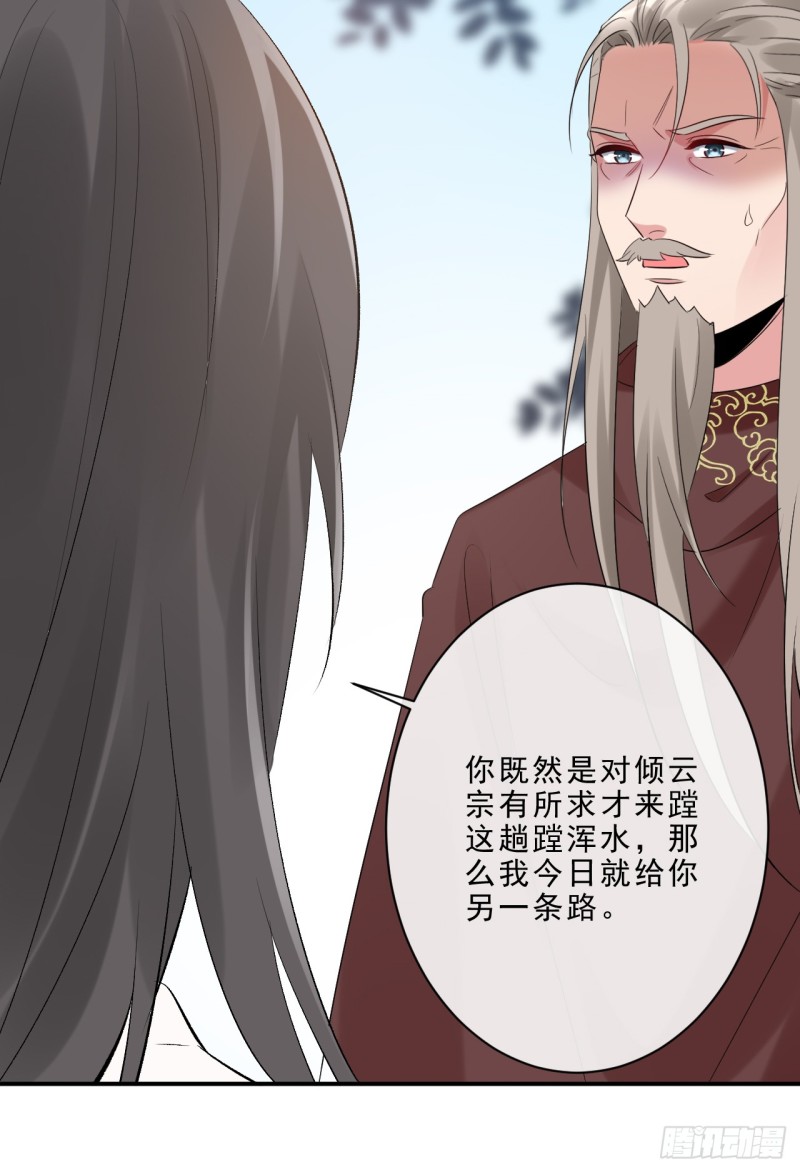《绝世神医腹黑大小姐》第47话 我自己护得住 第33页