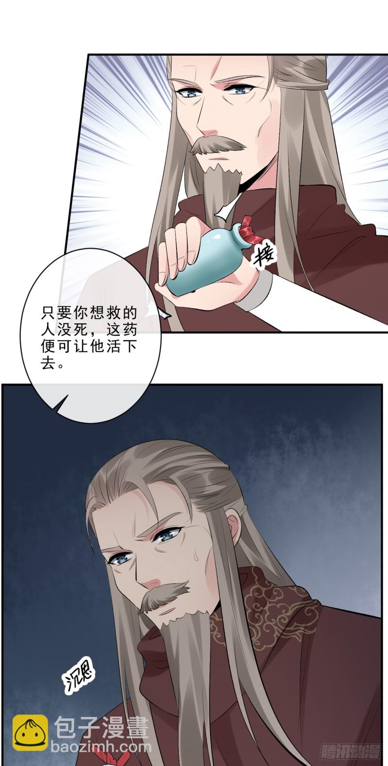 《绝世神医腹黑大小姐》第47话 我自己护得住 第35页