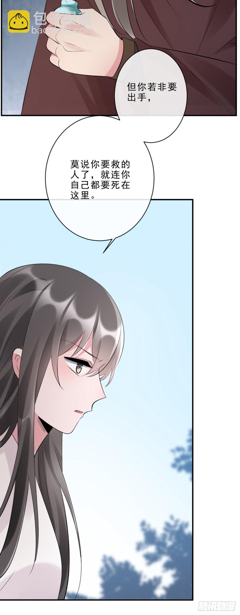 《绝世神医腹黑大小姐》第47话 我自己护得住 第36页