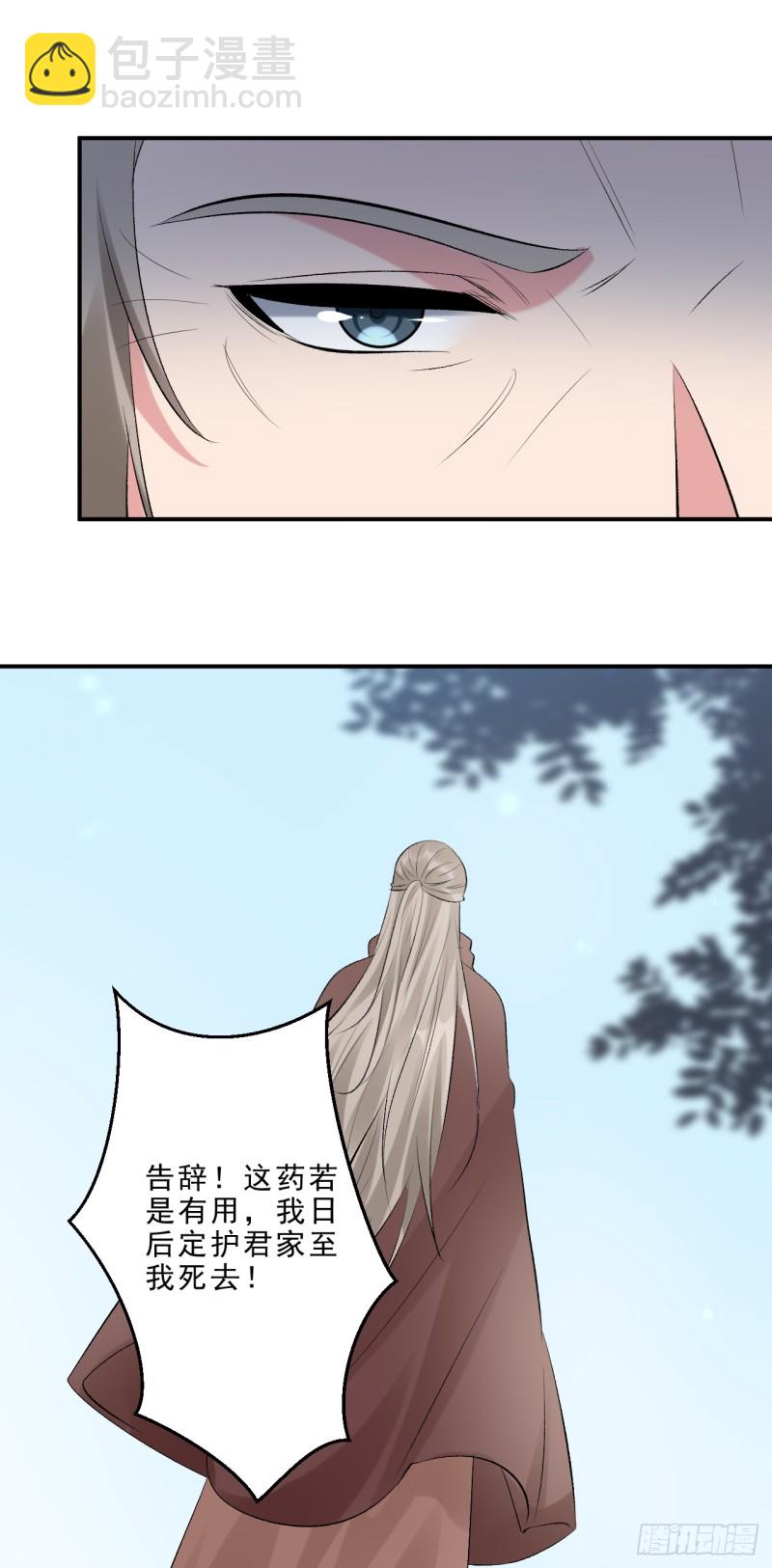 《绝世神医腹黑大小姐》第47话 我自己护得住 第39页
